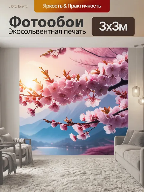 Фотообои купить с сакурой максимал