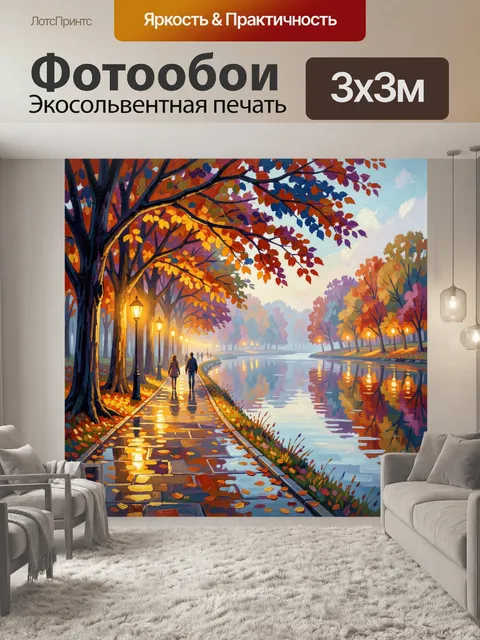 Фотообои Осенний парк у реки вечером