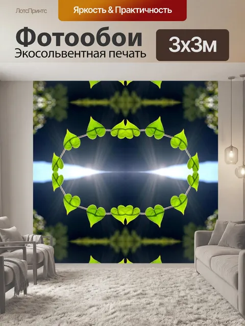 Фотообои строка из сердца круг