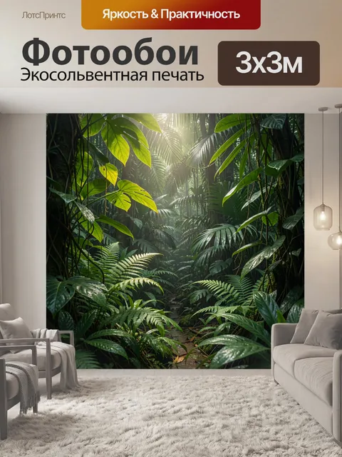 Фотообои Тропический лес с лианами