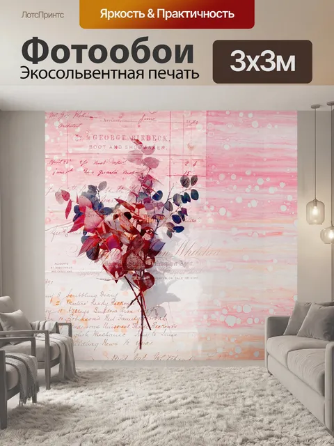 Фотообои Текстура