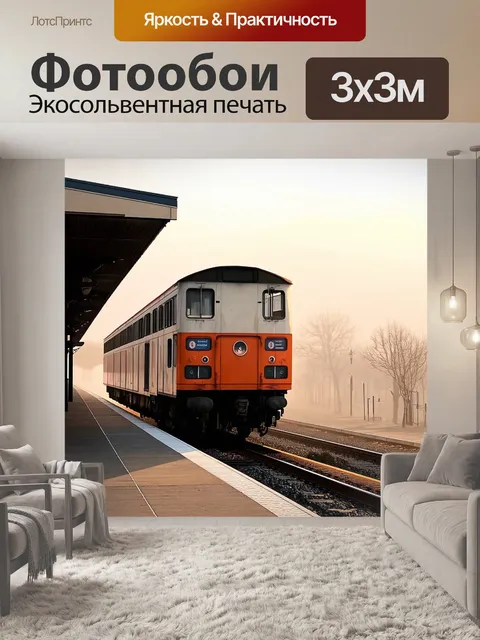 Фотообои в северном регионе, утренний туман окутывает двухэтажный вагон регионального поезда, стоящего на станции