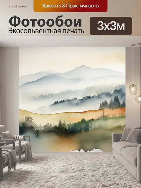Фотообои пейзаж туман