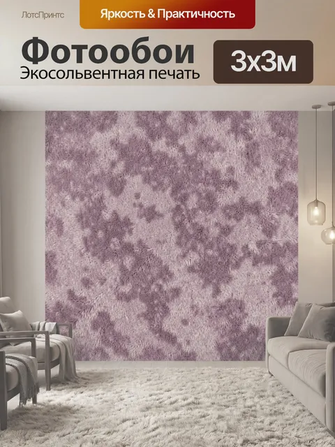 Фотообои Фактурный сиреневый пушистый мох