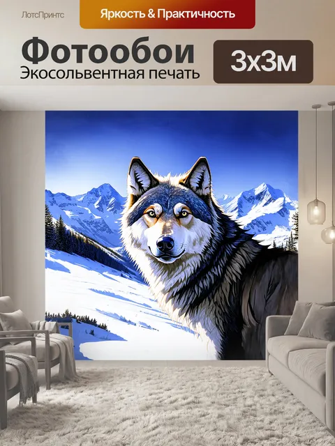 Фотообои голова волка в крупном плане, на фоне высоких заснеженных гор