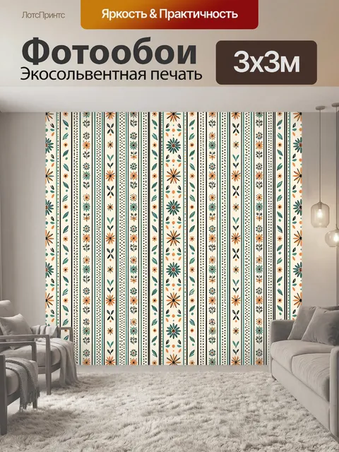 Фотообои Полосатый орнамент с цветами и листьями