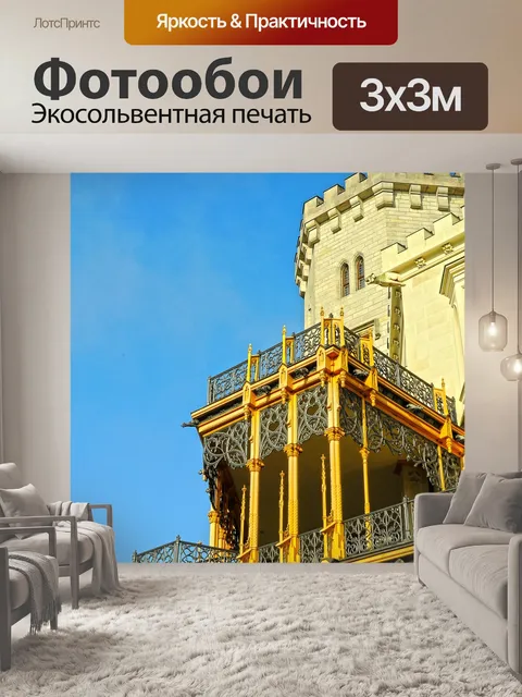 Фотообои Архитектура