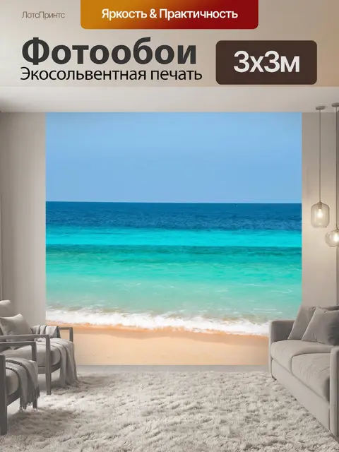 Фотообои море в стиле люминизм, изображающие веселые события на пляже с музыкой и танцами
