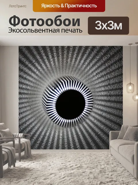 Фотообои Свет