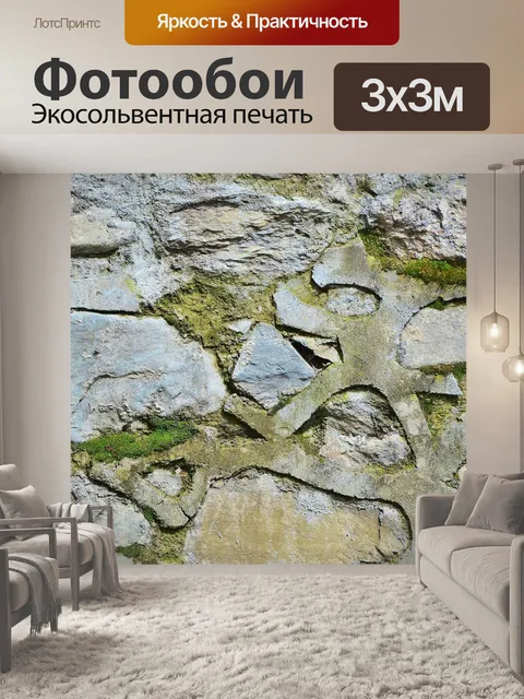 Фотообои Камень