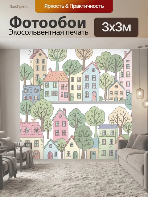 Фотообои Уютный город среди деревьев