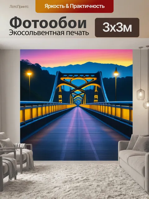 Фотообои с мостом легкий