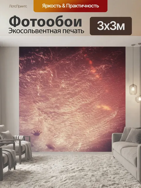 Фотообои Чувство