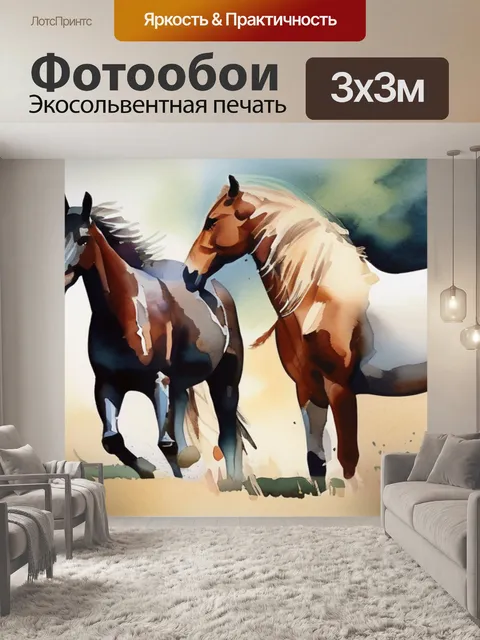 Фотообои лошади кони