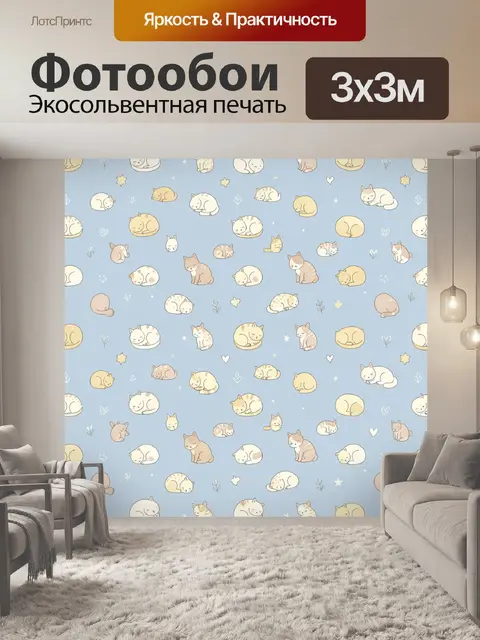 Фотообои Спящие котята на голубом фоне