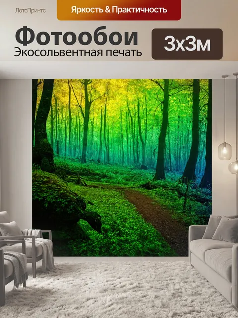 Фотообои градиент волшебного леса