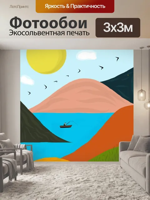 Фотообои Ловит рыбу