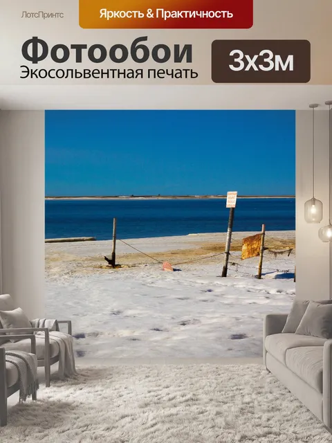 Фотообои Море