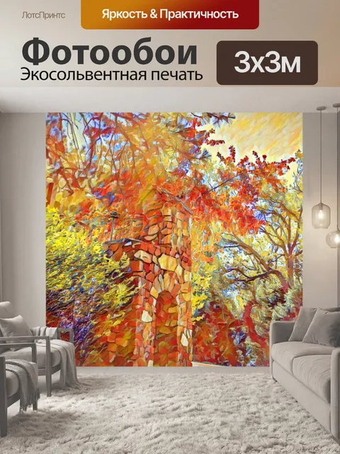 Фотообои Осенняя кирпичная арка