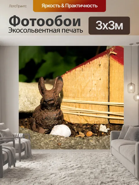 Фотообои Кролик