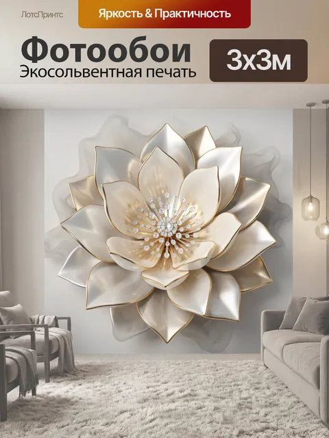 Фотообои Жемчужный цветок с кристаллами
