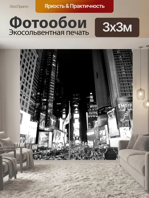 Фотообои Нью-йорк