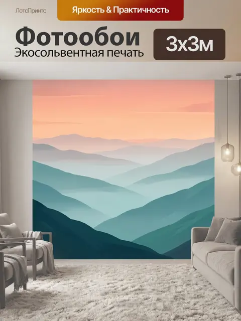 Фотообои Туманные горы на рассвете