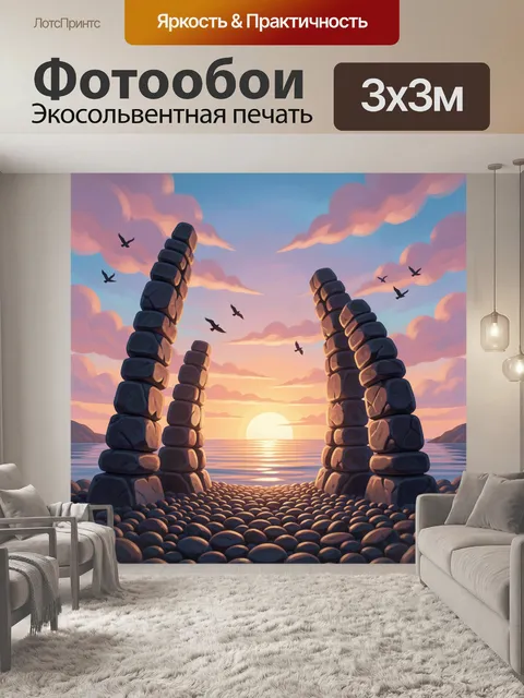 Фотообои Каменные арки у моря на закате