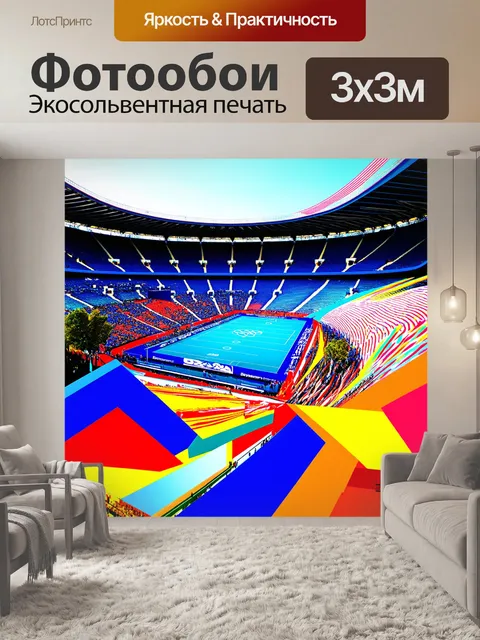 Фотообои пейзаж стадиона "кенсингтон олимпик"