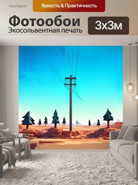 Фотообои **в технике низкополигонального 3d-моделирования**: простая