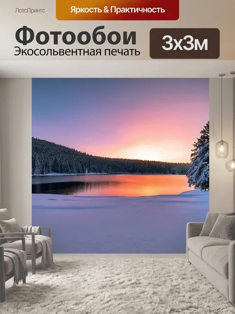 Фотообои озеро в заснеженном пейзаже, с зимним закатом на горизонте