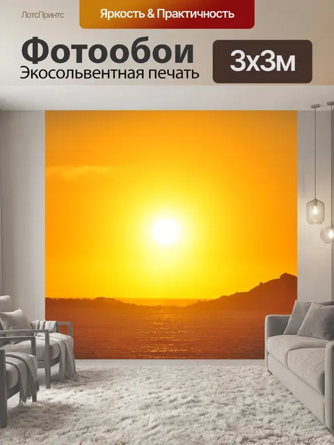 Фотообои Солнце