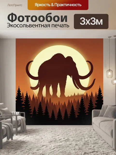 Фотообои Шерстистый исполин у солнца