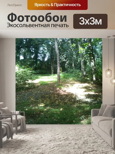 Фотообои Летний пейзаж