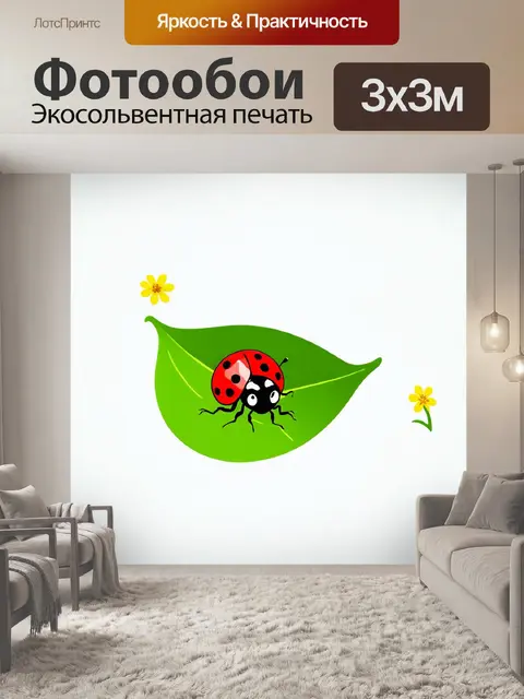 Фотообои минималистичный дизайн с божьей коровкой на одном из зеленых листьев, окруженной неброскими цветами