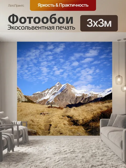 Фотообои Горы