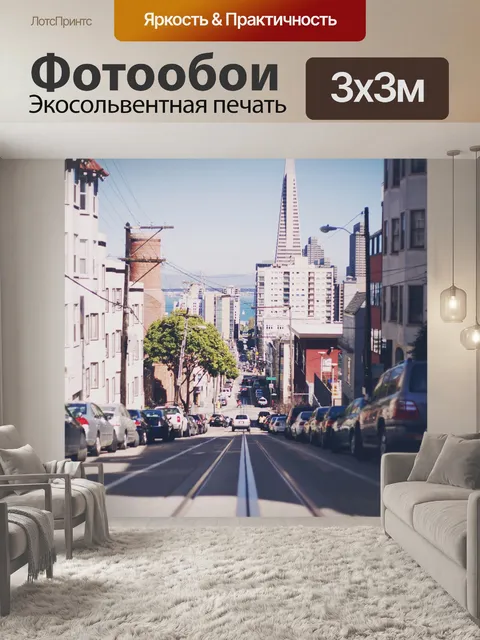 Фотообои Город