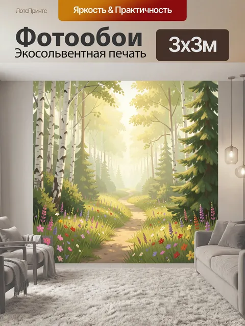 Фотообои Солнечная лесная тропа с цветами