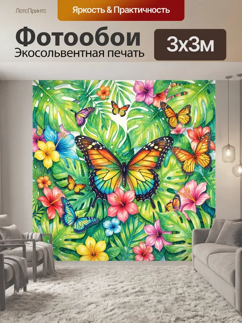 Фотообои Тропические бабочки на листьях