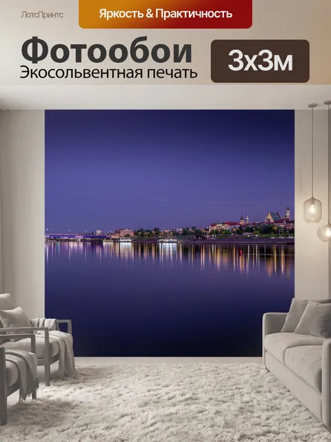 Фотообои Панорама варшавы