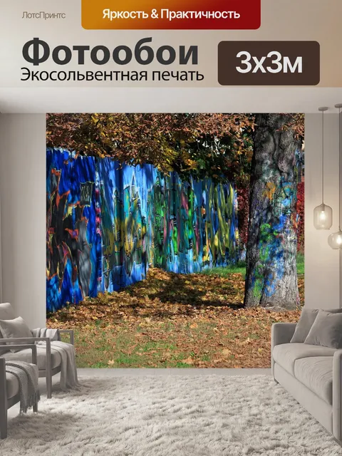 Фотообои Граффити