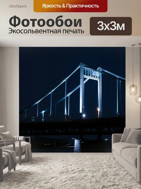 Фотообои Мост