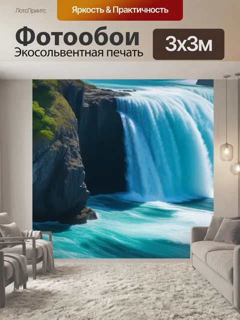 Фотообои водопад, впадающий в море