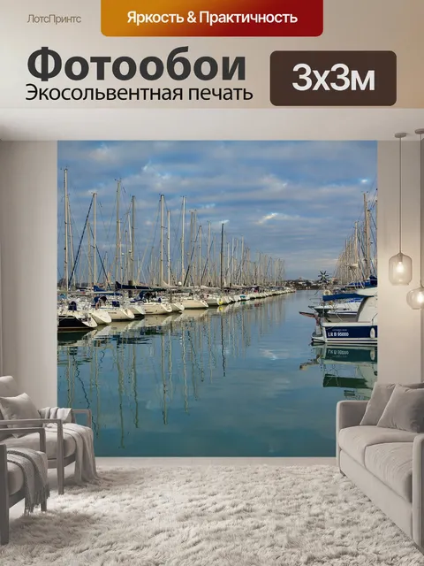 Фотообои Море