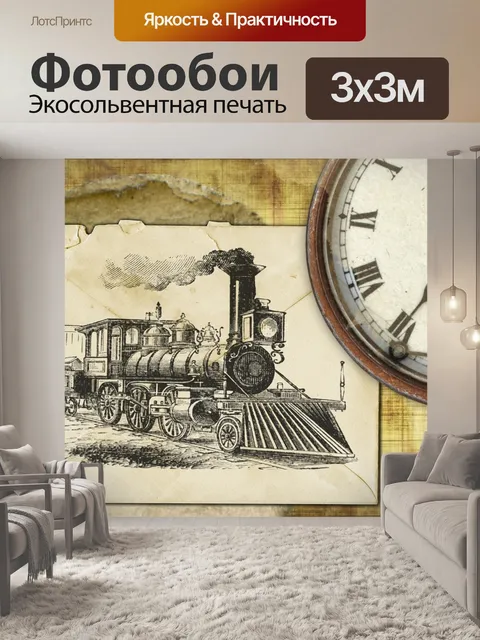Фотообои Старый