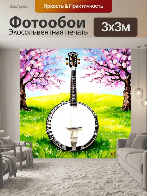 Фотообои уникальный банджо с резьбой, окруженный зелеными лугами и цветущими деревьями, стиль акварелями