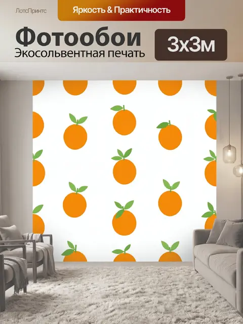 Фотообои Апельсины с зелёными листочками