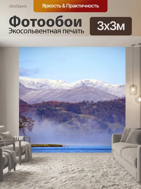 Фотообои Туманный