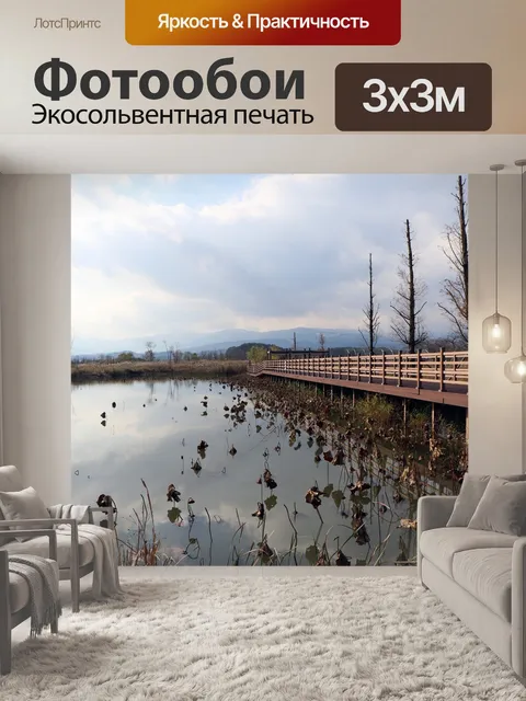 Фотообои Озеро