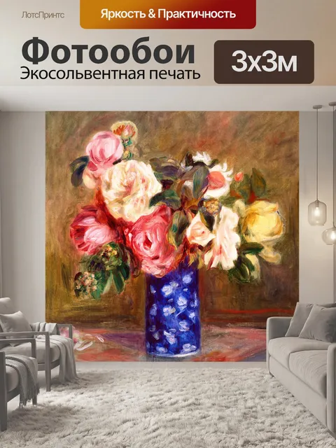 Фотообои Букет цветов винтаж арт